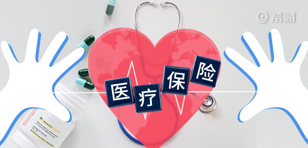 靈活就業(yè)醫(yī)保和職工醫(yī)保區(qū)別是什么？一文解惑！